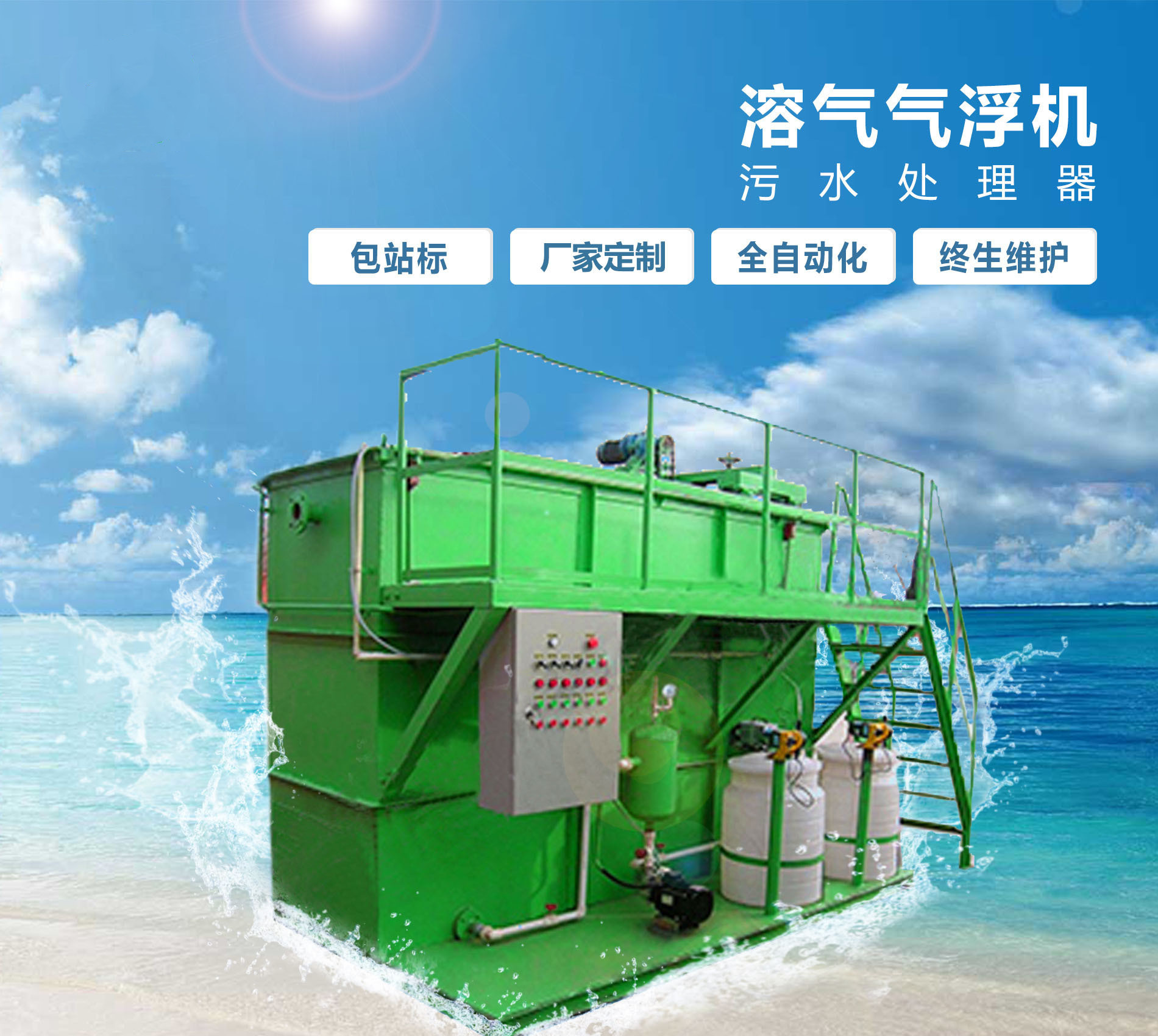 东洲溶气气浮机
