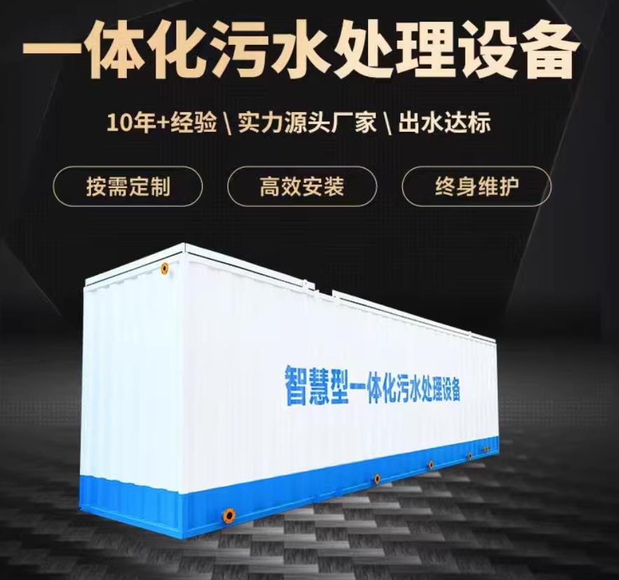 东洲一体化污水处理设备_生活污水处理_甘肃嘉源通环保